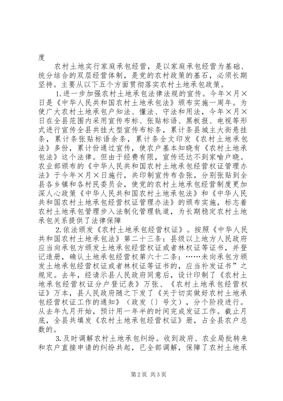 县农经站二○○四年工作总结及二○○五年工作计划_第2页