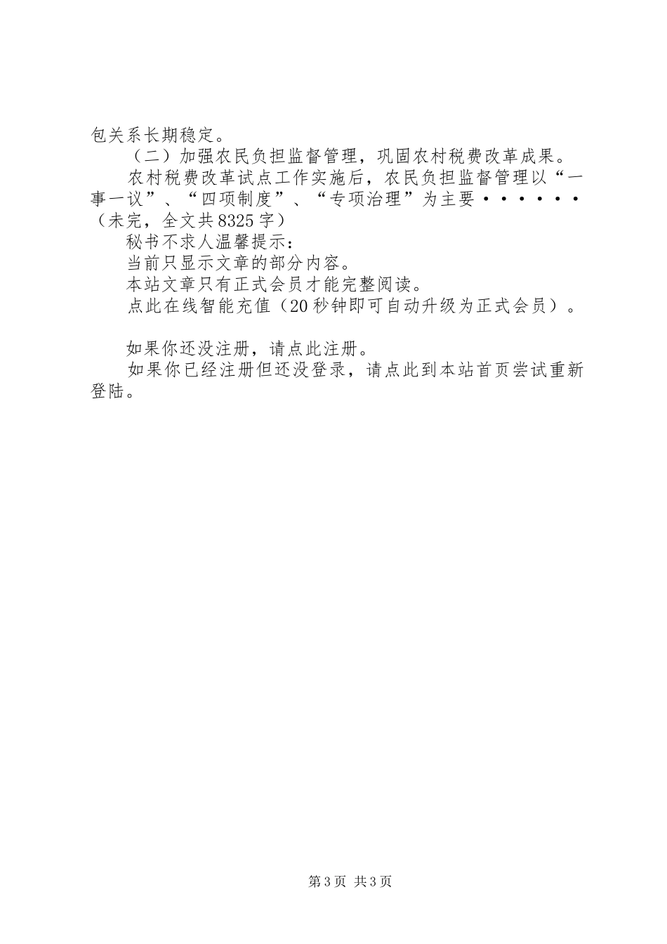 县农经站二○○四年工作总结及二○○五年工作计划_第3页