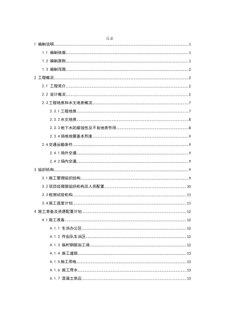 基坑开挖支护专项施工方案