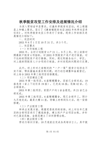 秋季脱贫攻坚工作安排及进展情况介绍