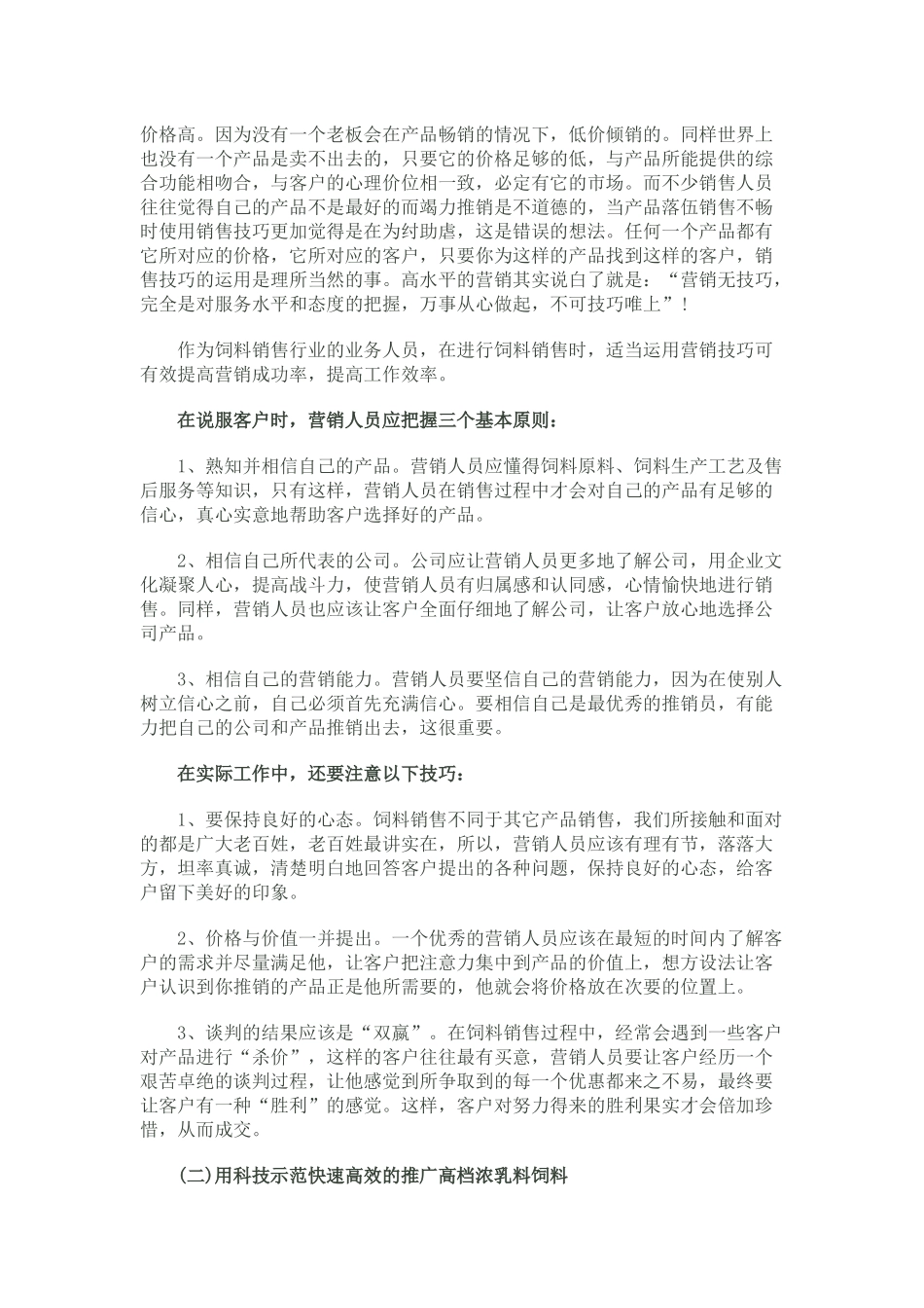 饲料销售技巧论述_第2页