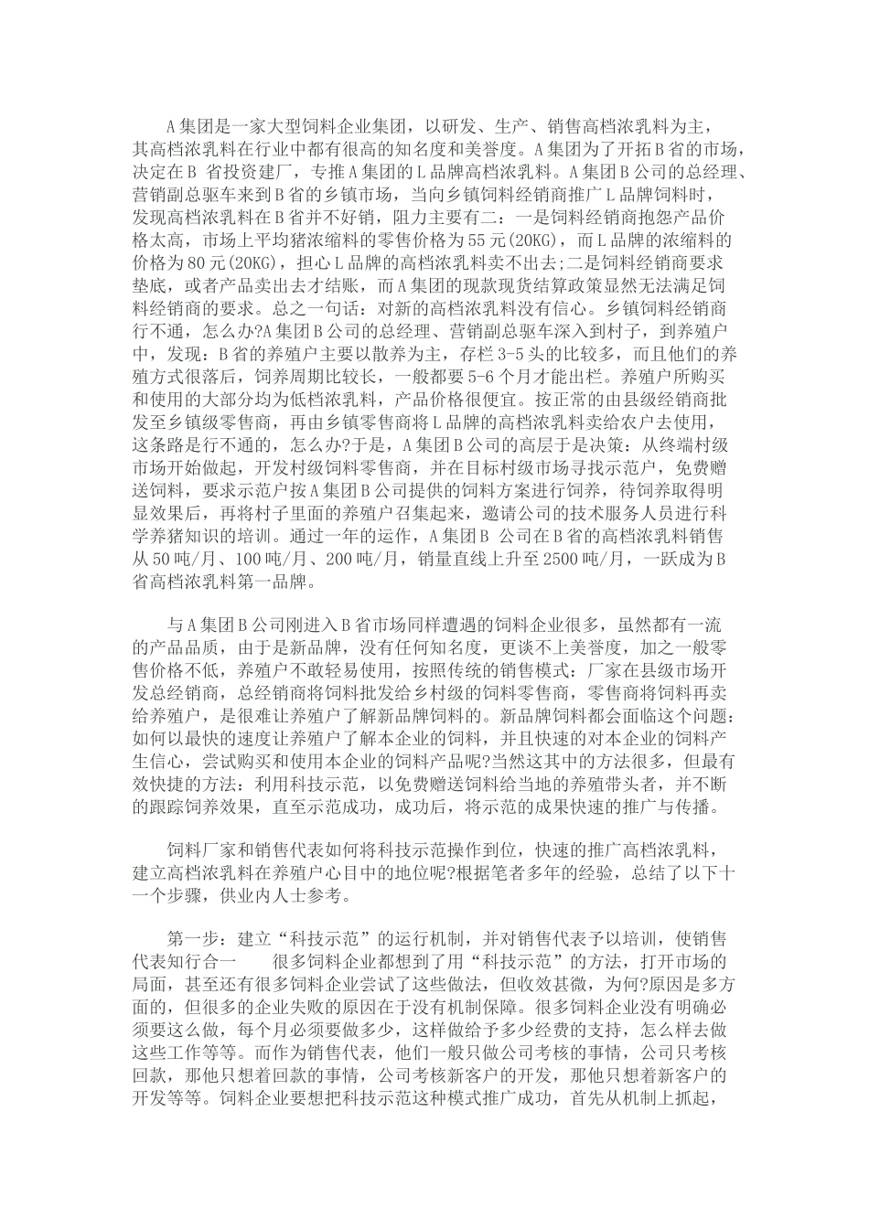 饲料销售技巧论述_第3页