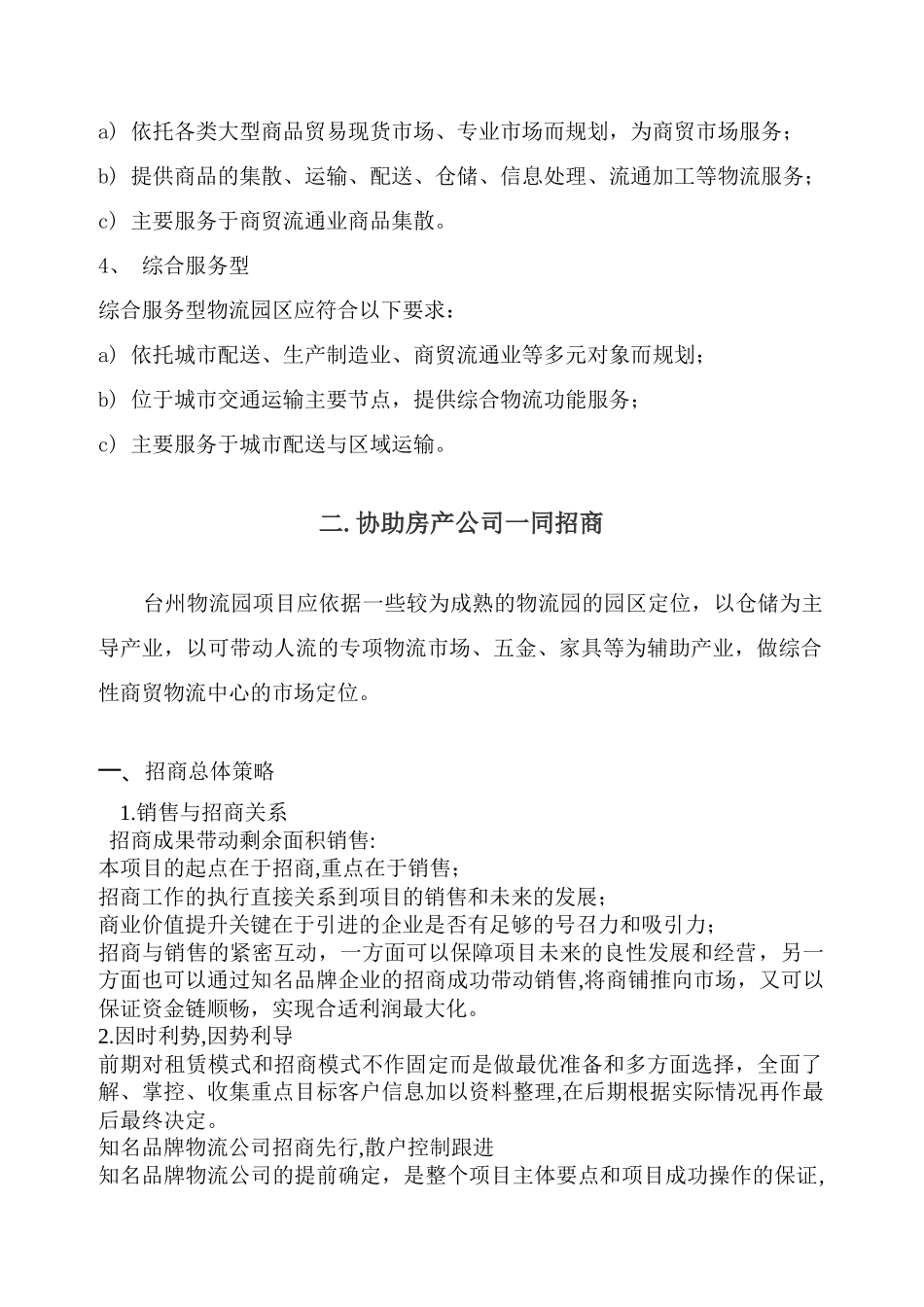 物业管理服务方案_第2页