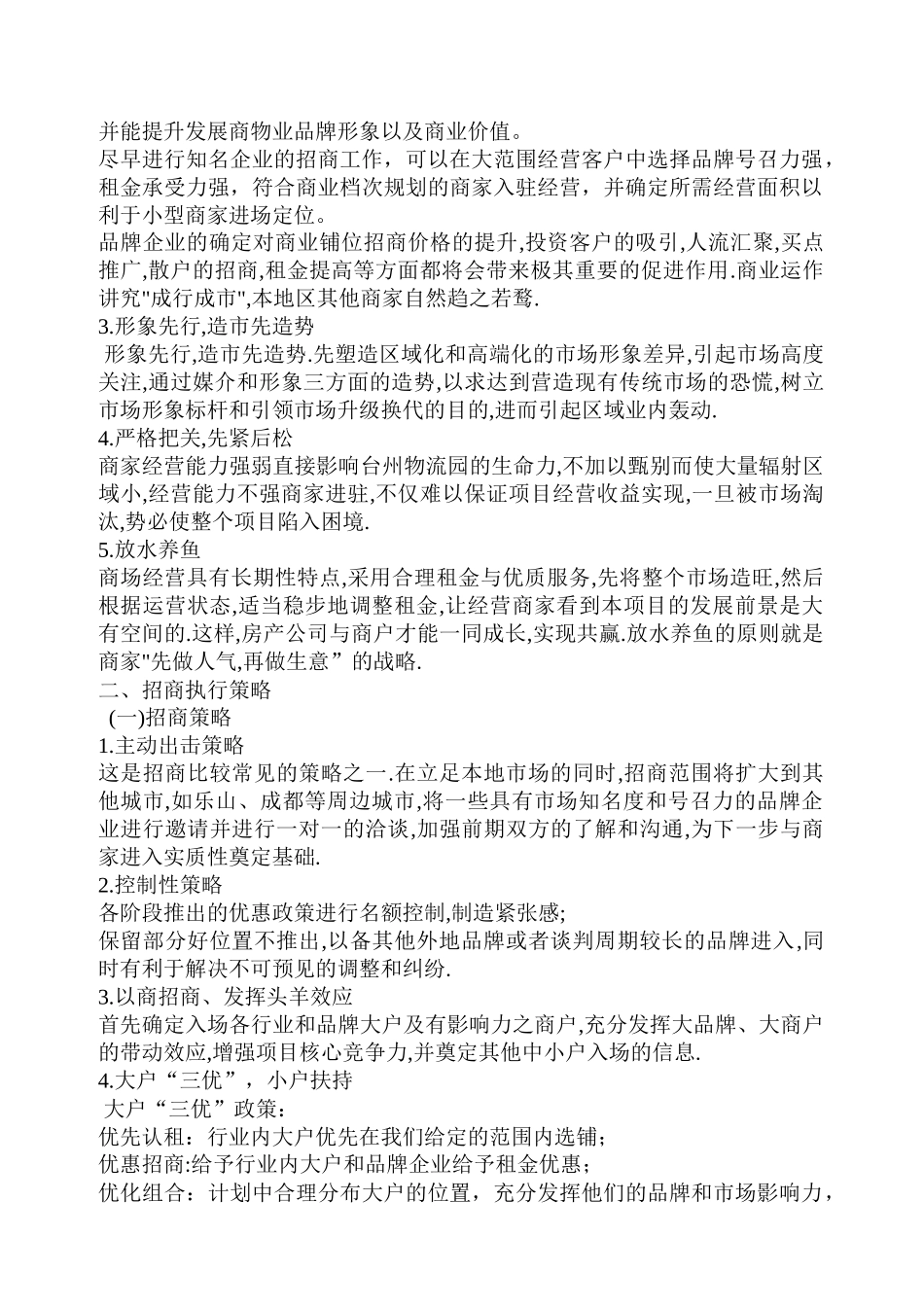 物业管理服务方案_第3页