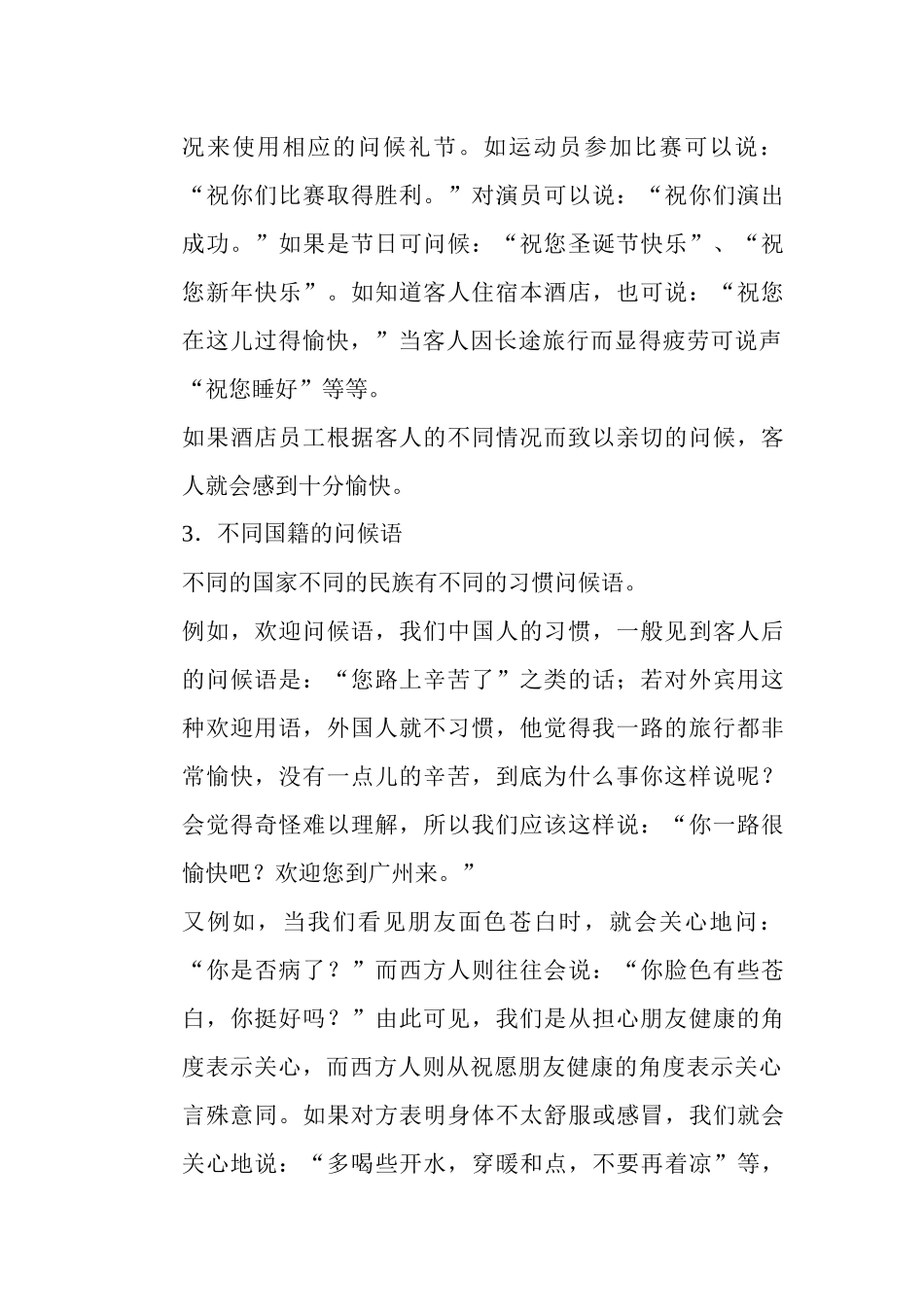 掌握基本礼节习俗知识_第2页