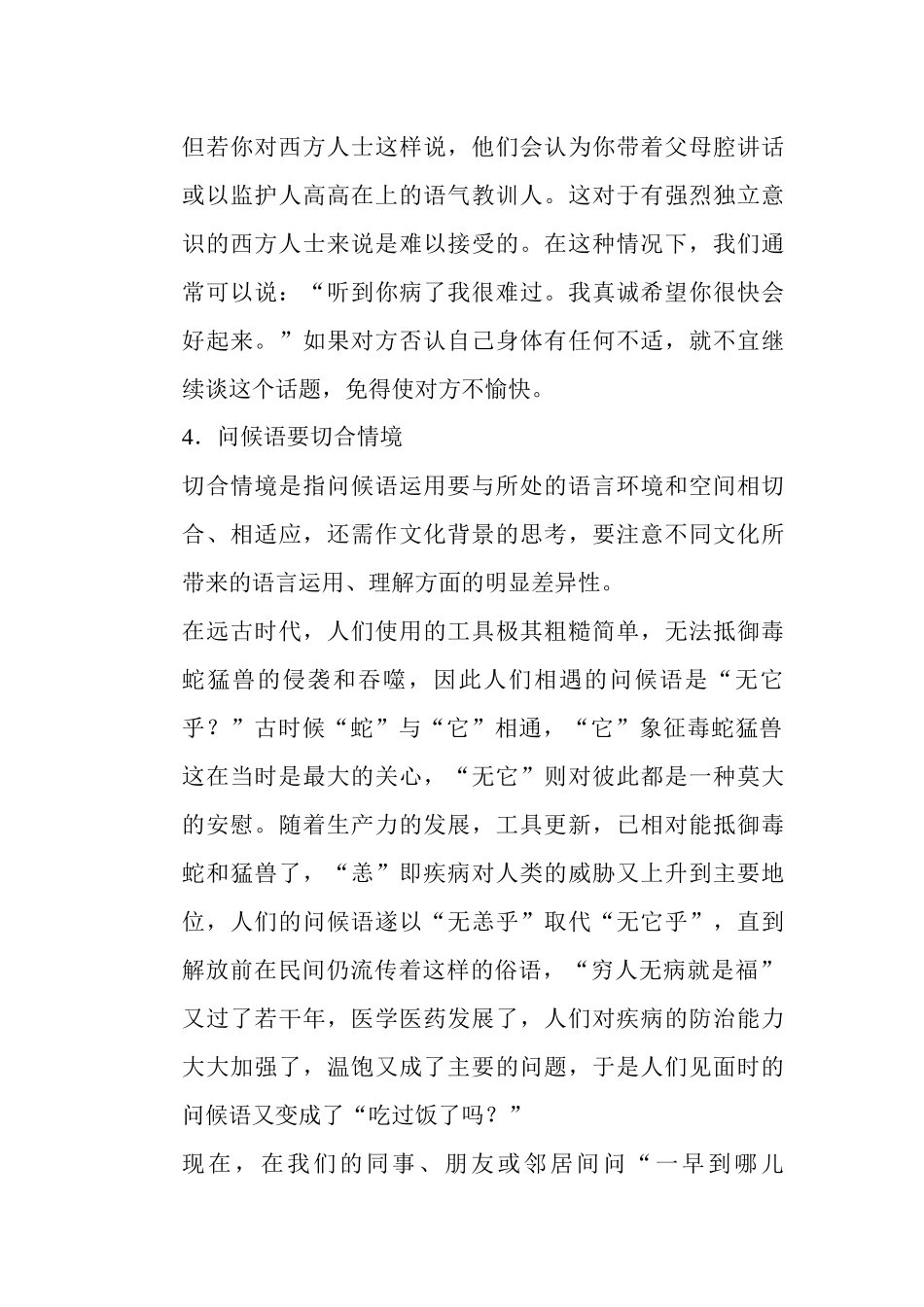 掌握基本礼节习俗知识_第3页