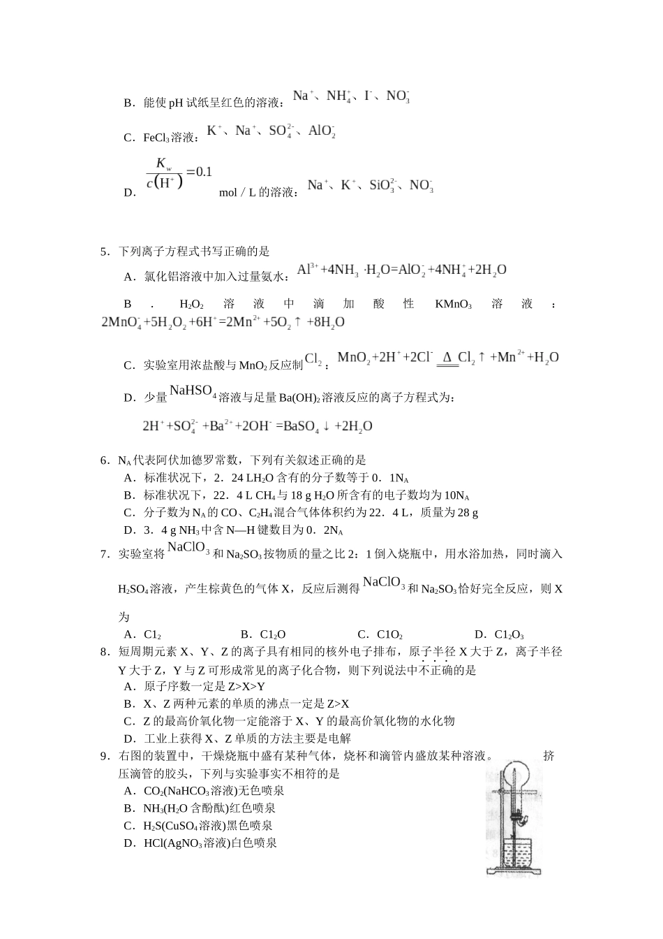 临渭区年度高考适应性化学调研测试试题_第2页