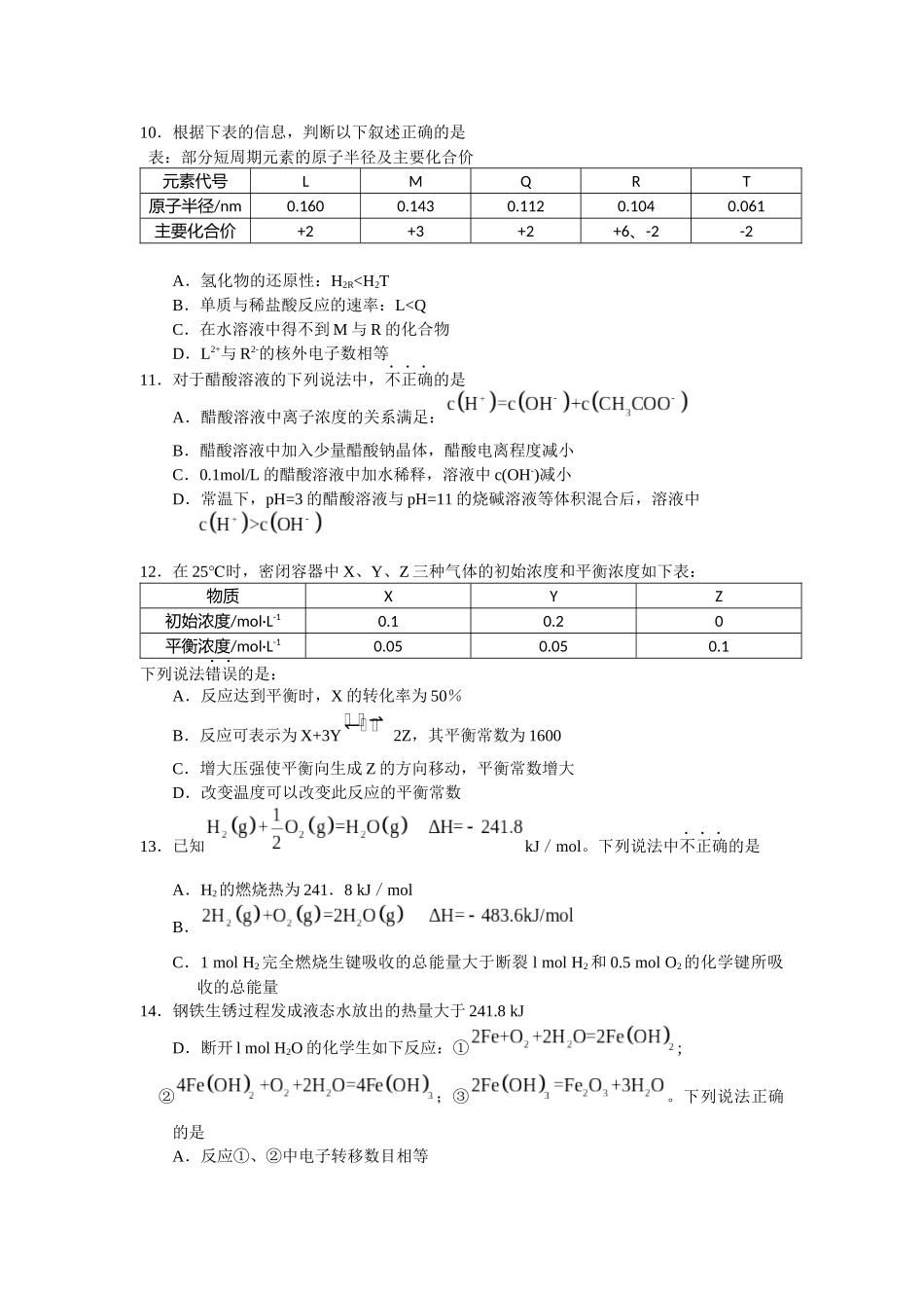 临渭区年度高考适应性化学调研测试试题_第3页