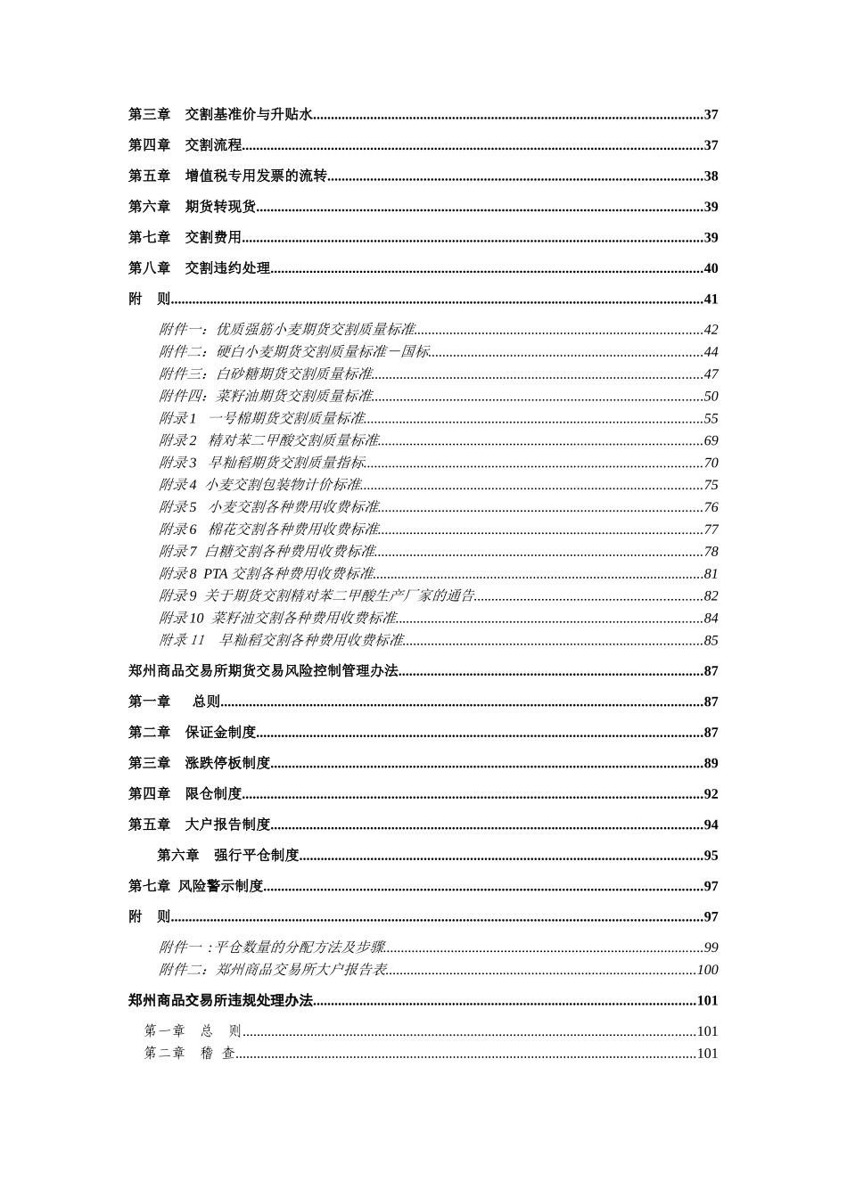 郑州商品交易所期货业务有关细则_第3页