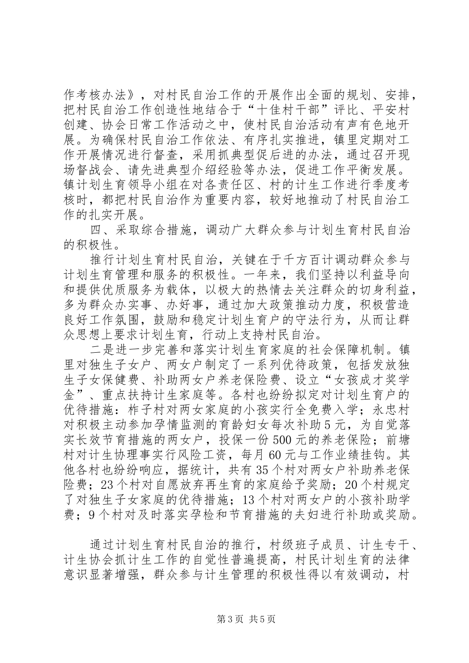 村民计划生育的工作计划_第3页
