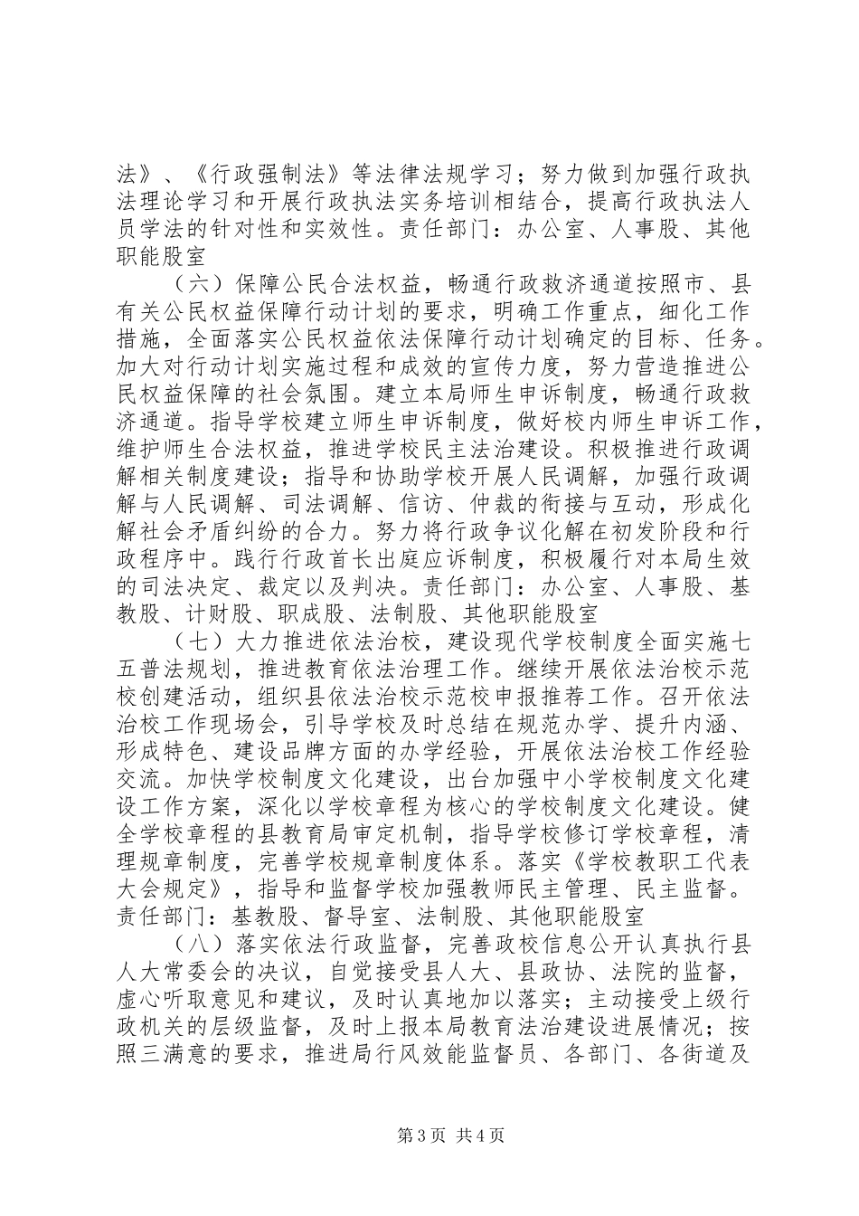 县教育局XX年度依法行政工作计划_第3页