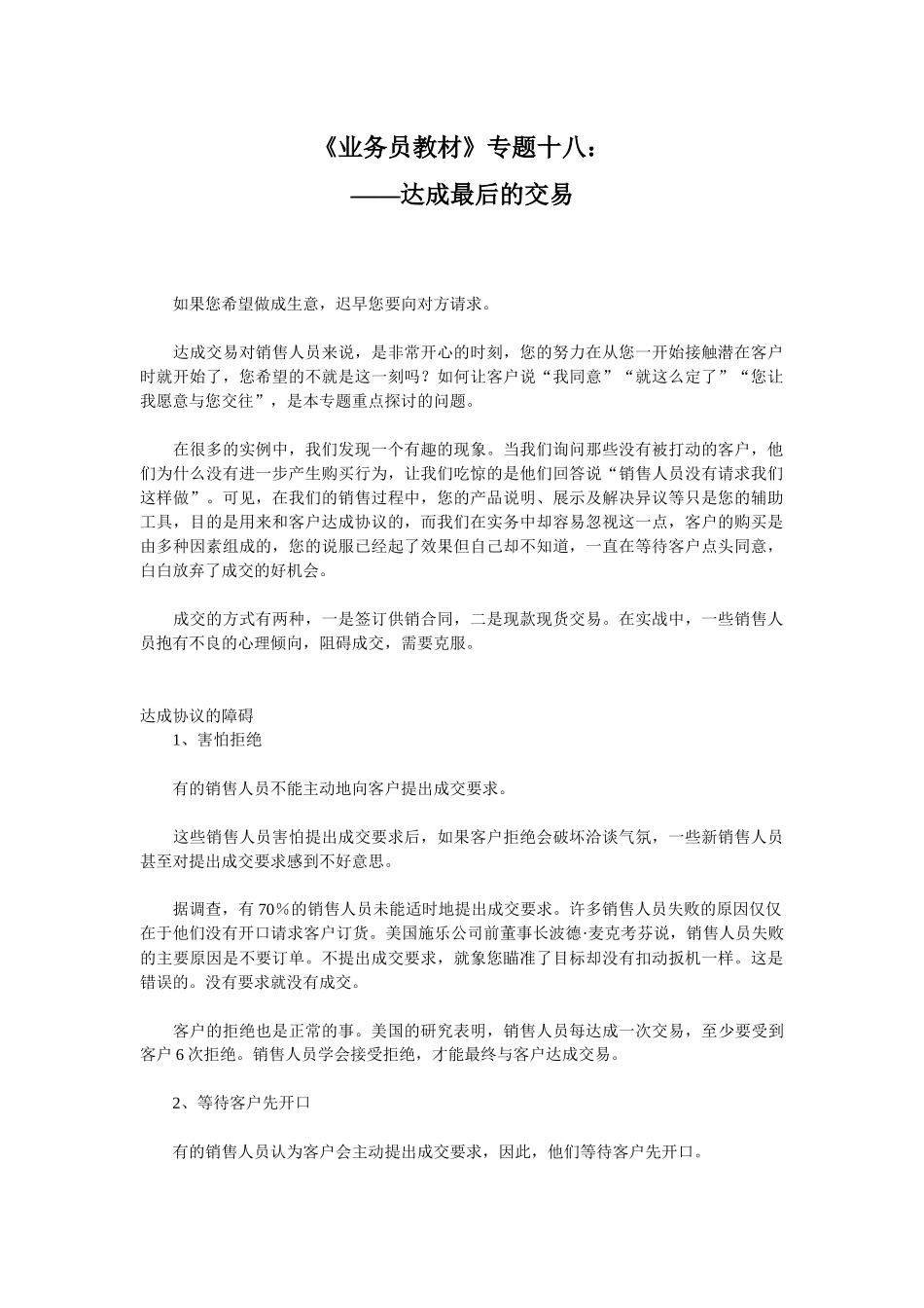 销售业务培训讲义业务员教材18_第1页