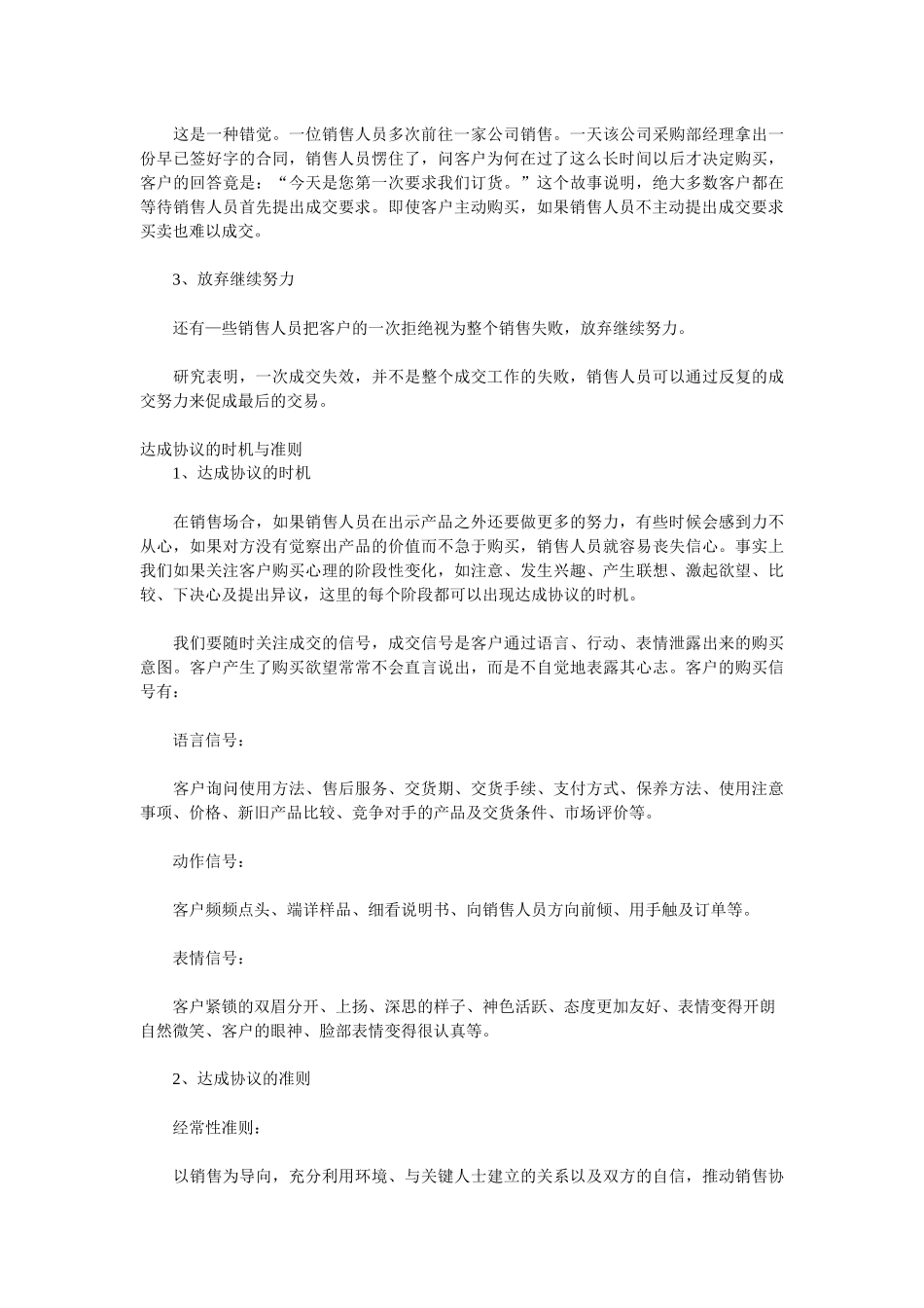 销售业务培训讲义业务员教材18_第2页