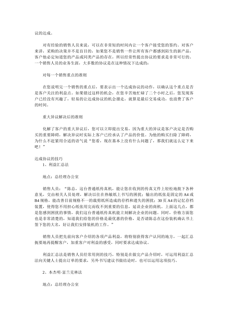 销售业务培训讲义业务员教材18_第3页