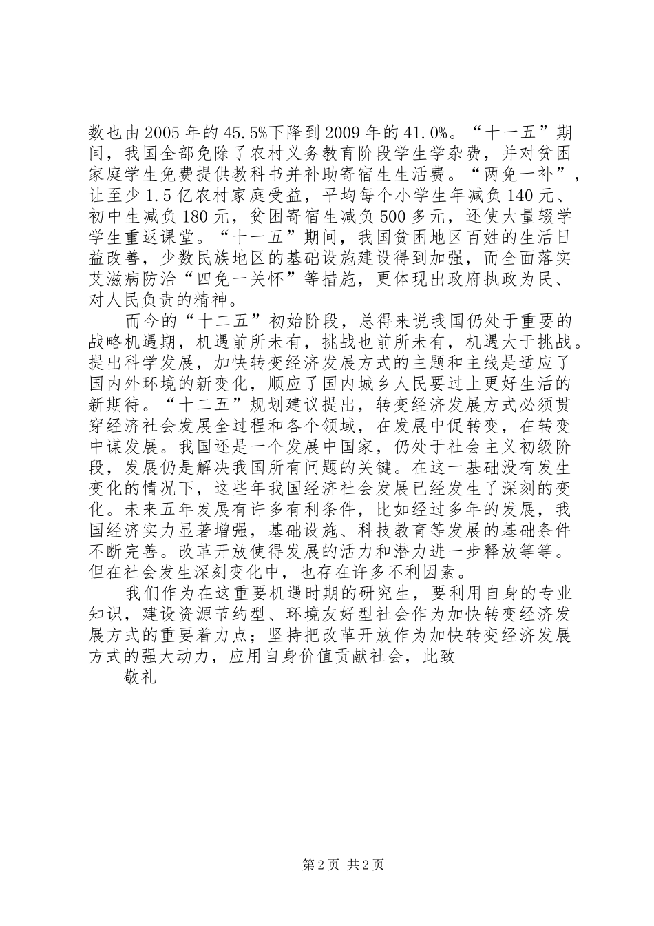 十二五规划思想报告_第2页