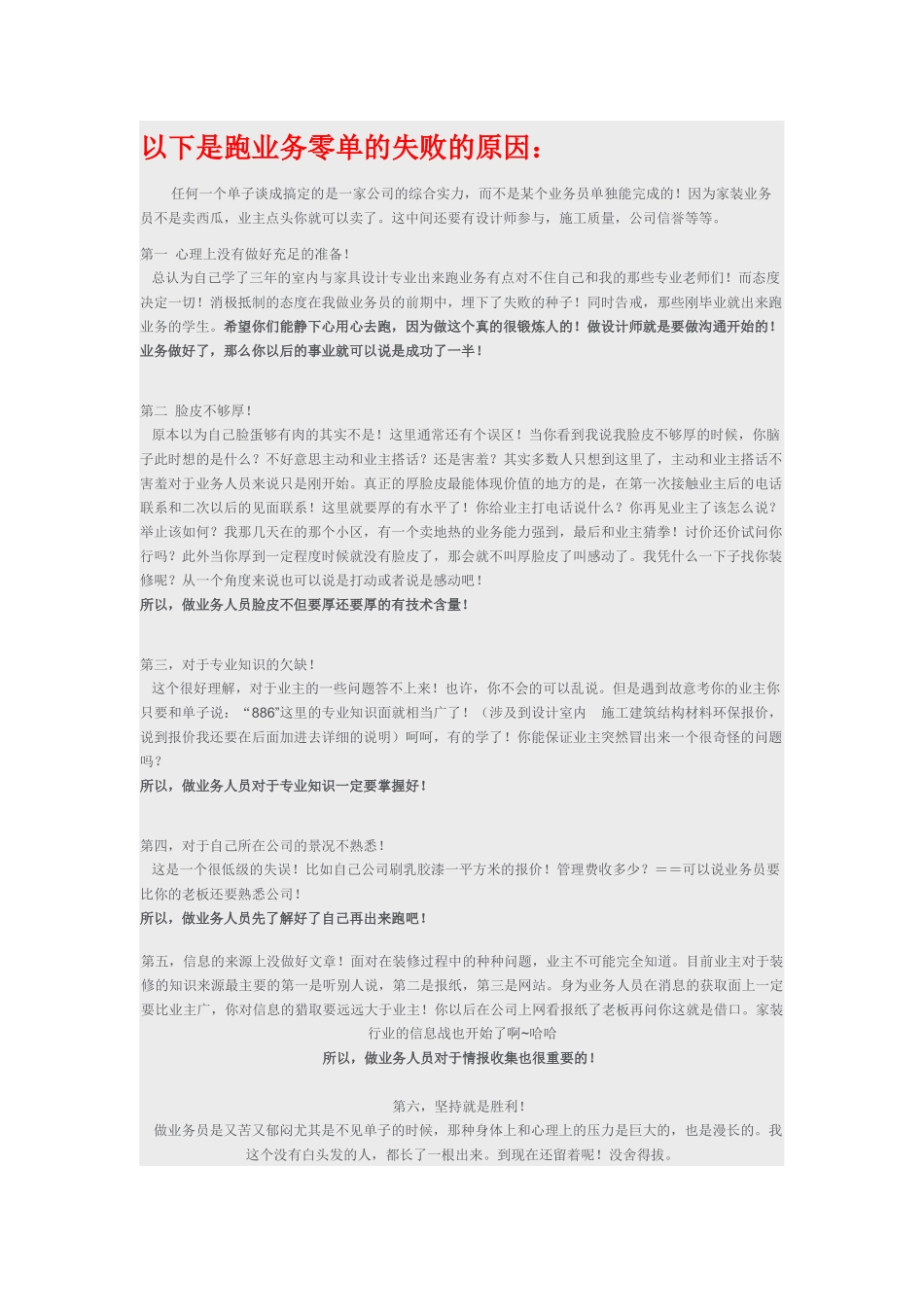 装修公司业务员黄金法则_第1页