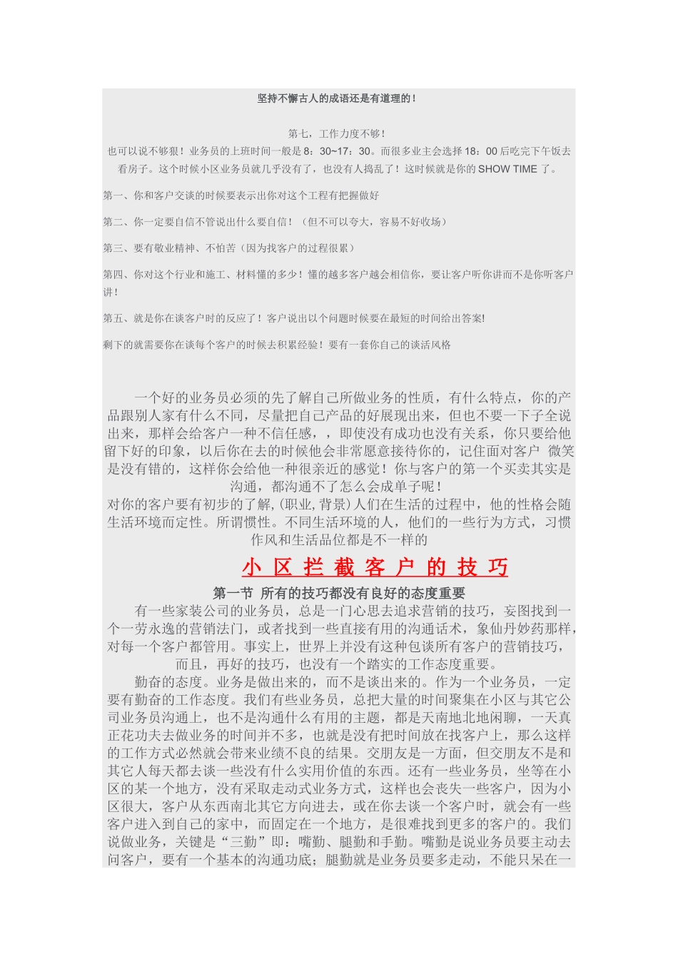装修公司业务员黄金法则_第2页