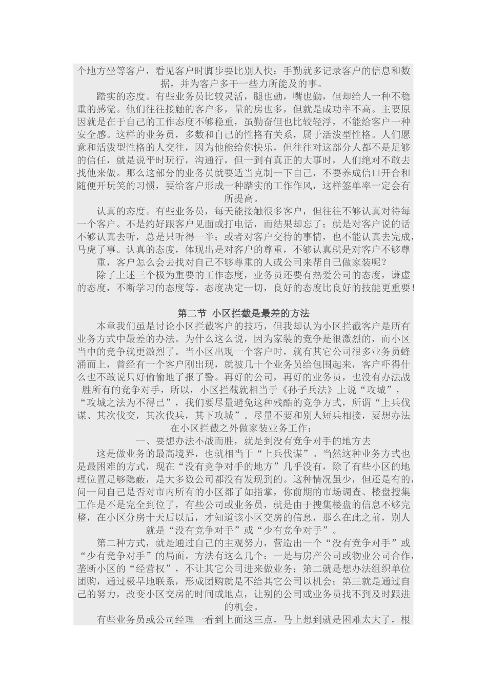 装修公司业务员黄金法则_第3页