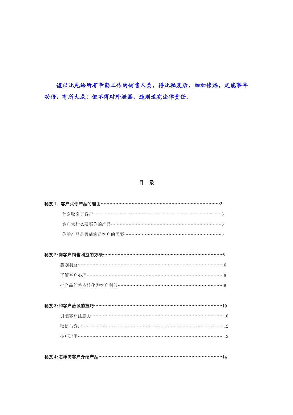 营销管理-顾客管理-客户开发秘笈_第2页