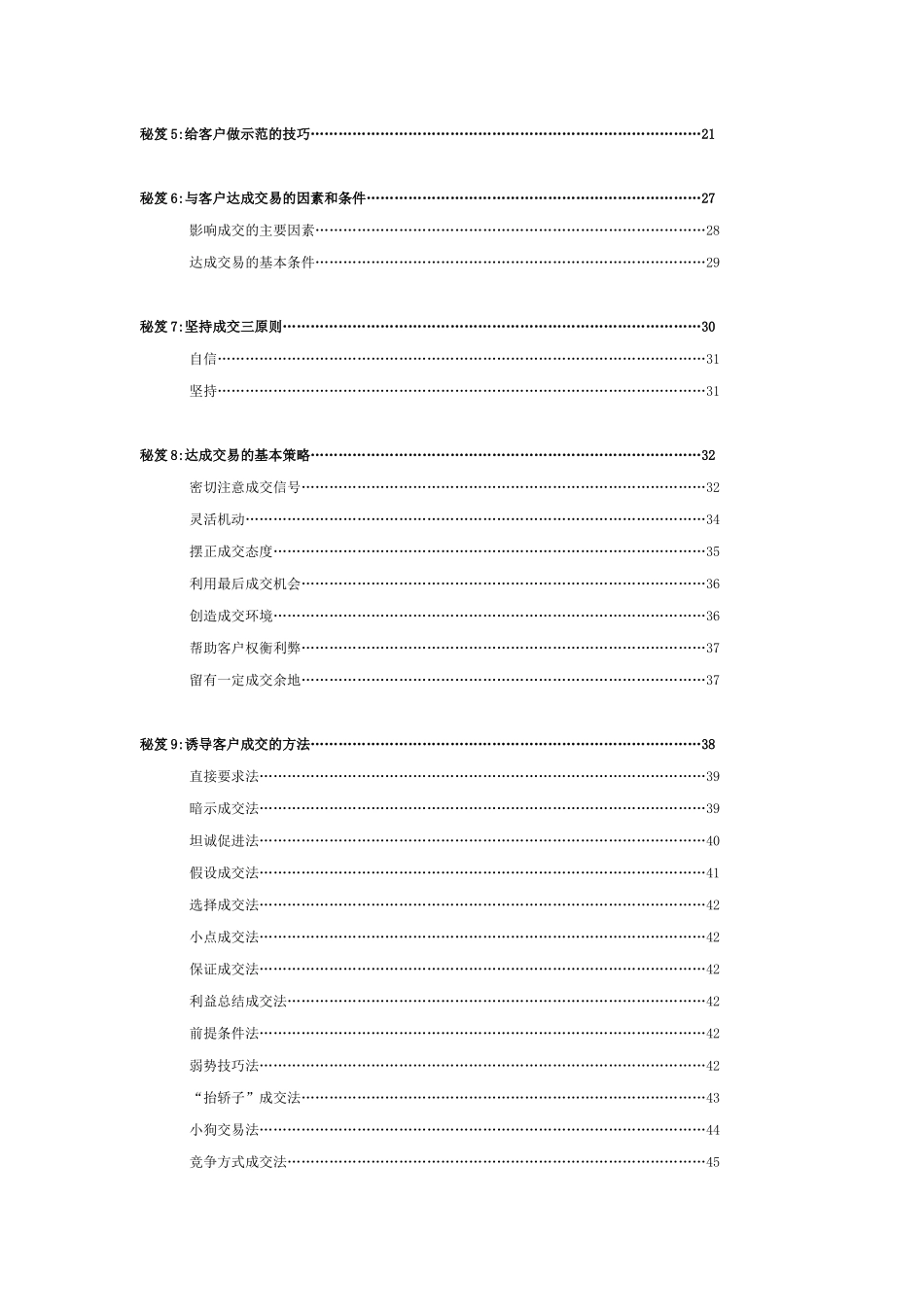 营销管理-顾客管理-客户开发秘笈_第3页