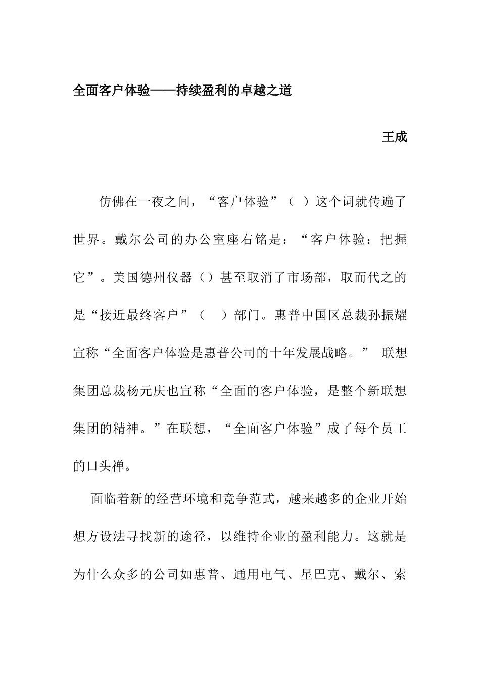 客户体验--持续盈利的卓越之道讲义_第1页