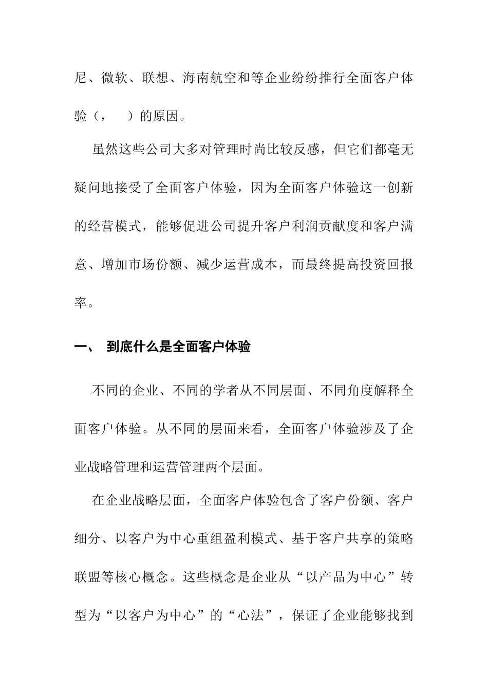 客户体验--持续盈利的卓越之道讲义_第2页