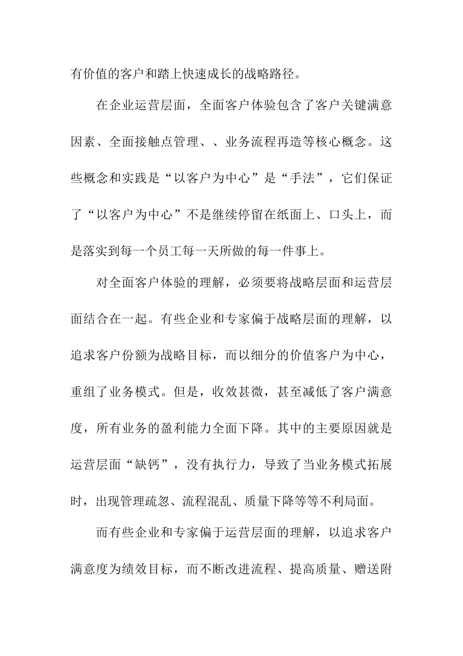 客户体验--持续盈利的卓越之道讲义_第3页