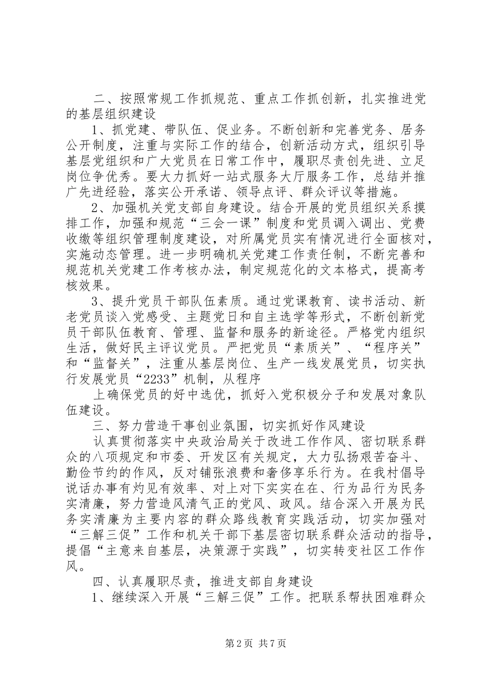 篇一：村XX年党建工作计划_第2页