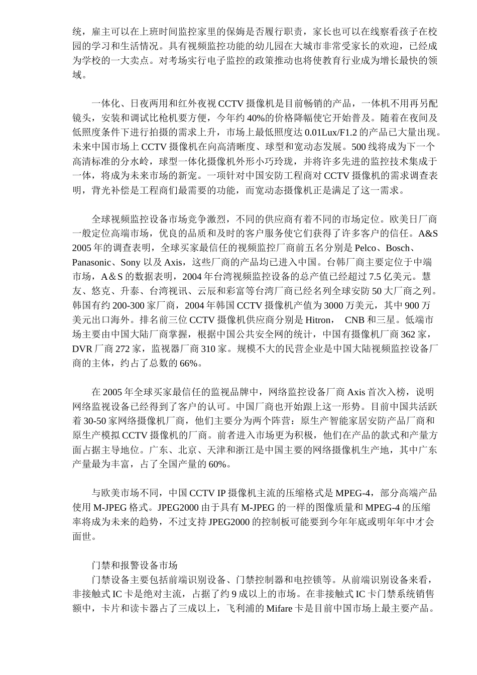 某某年中国安防设备市场状况分析_第2页