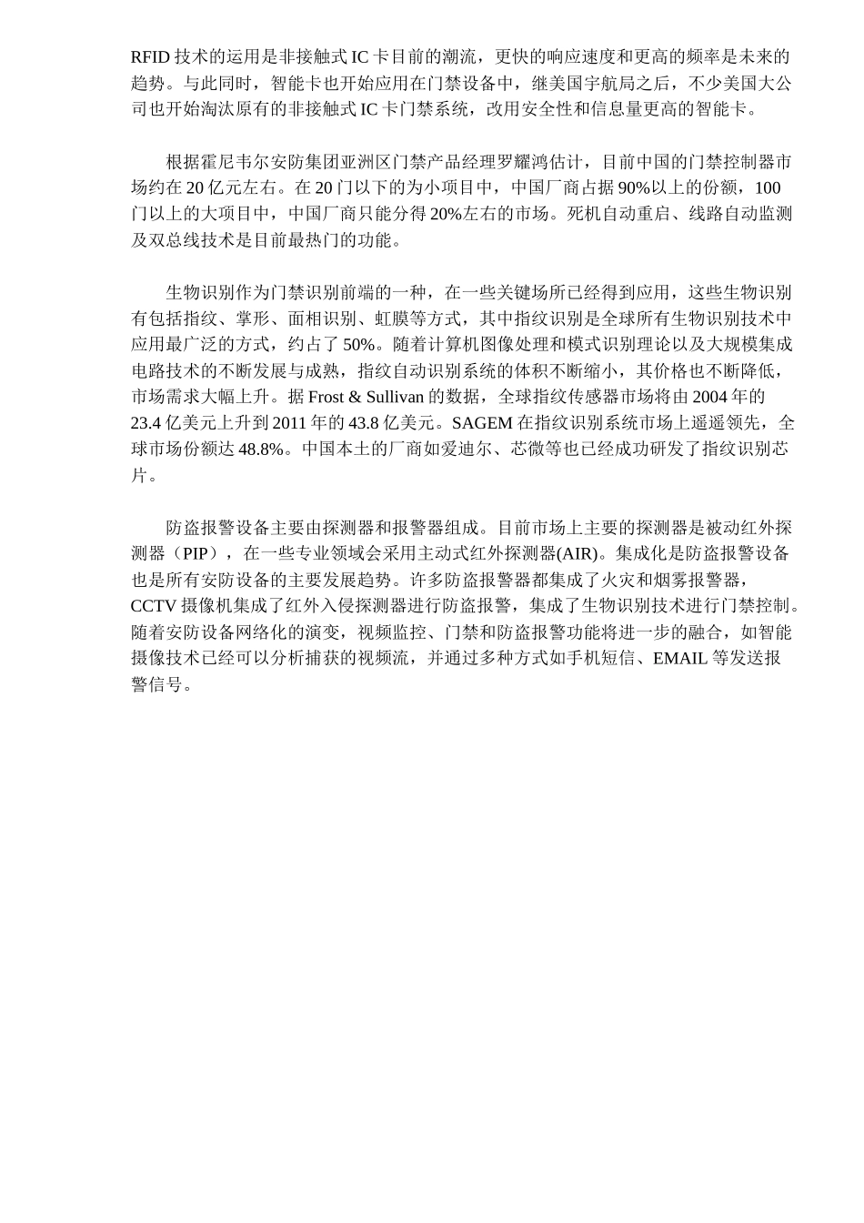 某某年中国安防设备市场状况分析_第3页