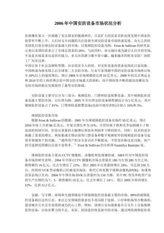 某某年中国安防设备市场状况分析