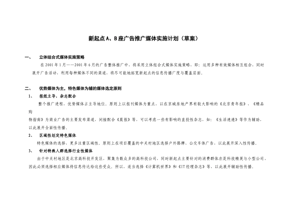 新起点AB座广告推广工作#E8B_第1页