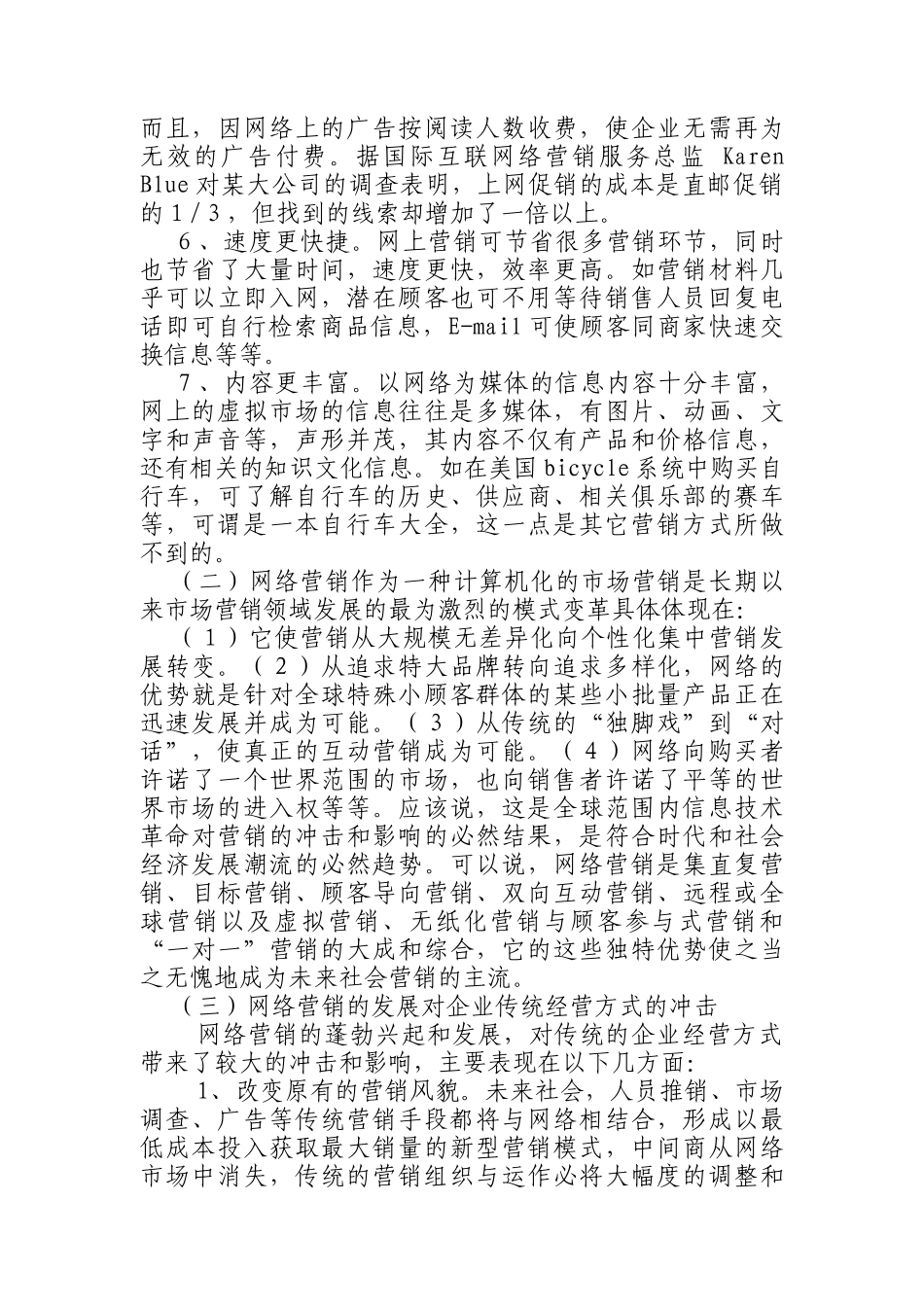 网络营销与传统营销的比较_第3页