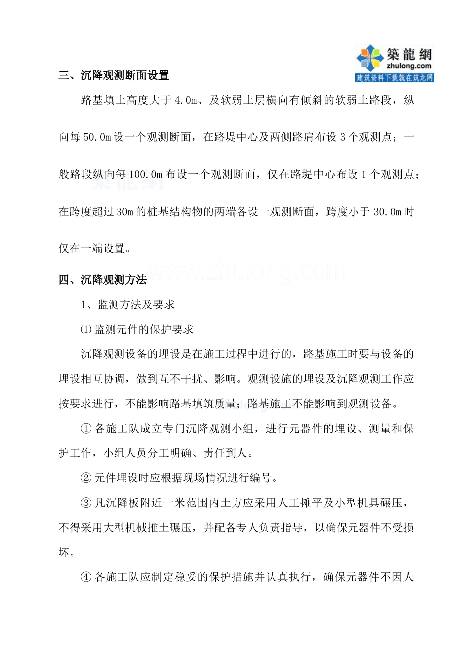 临海高等级公路沉降观测施工方案_secret_第2页