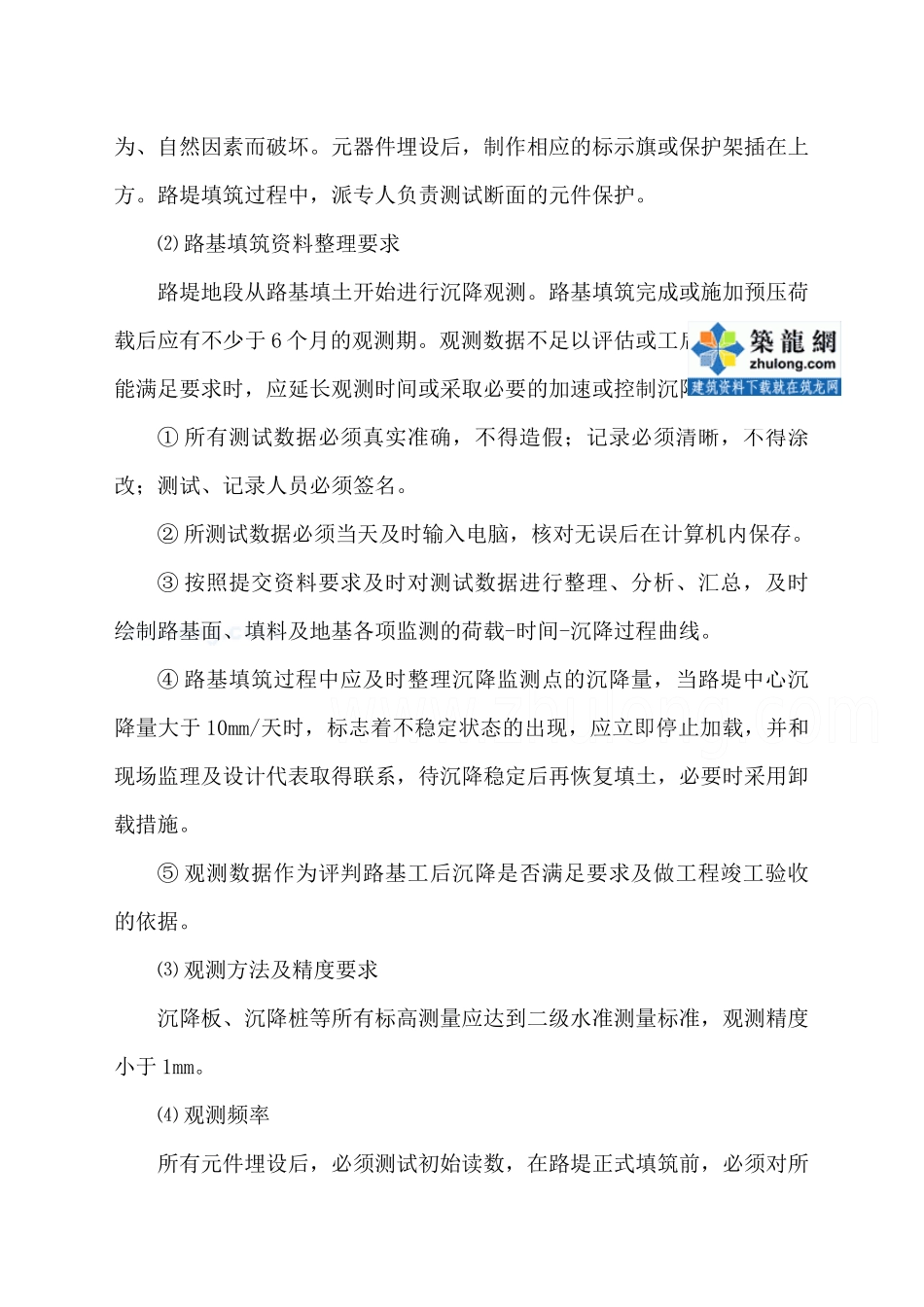 临海高等级公路沉降观测施工方案_secret_第3页