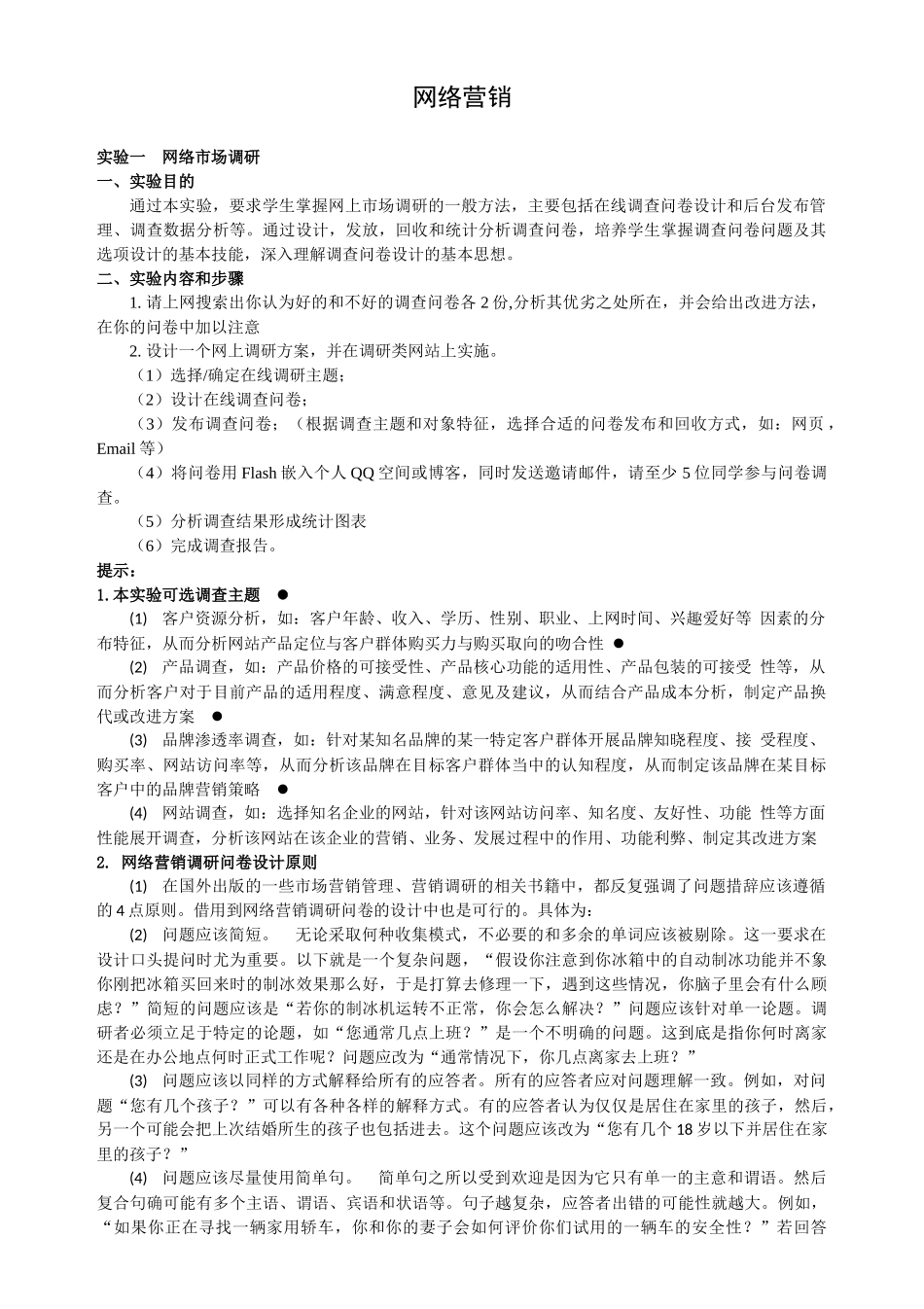 燕山大学网络营销实验指导书-大院_第1页