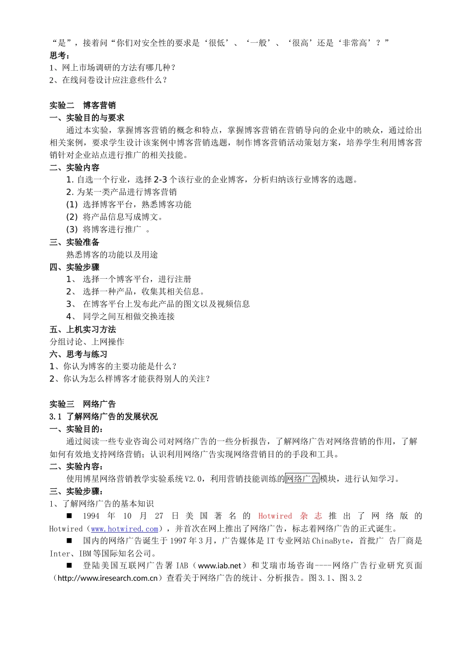 燕山大学网络营销实验指导书-大院_第2页