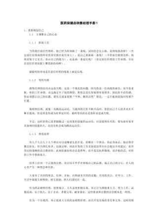 某保健品销售经理标准手册