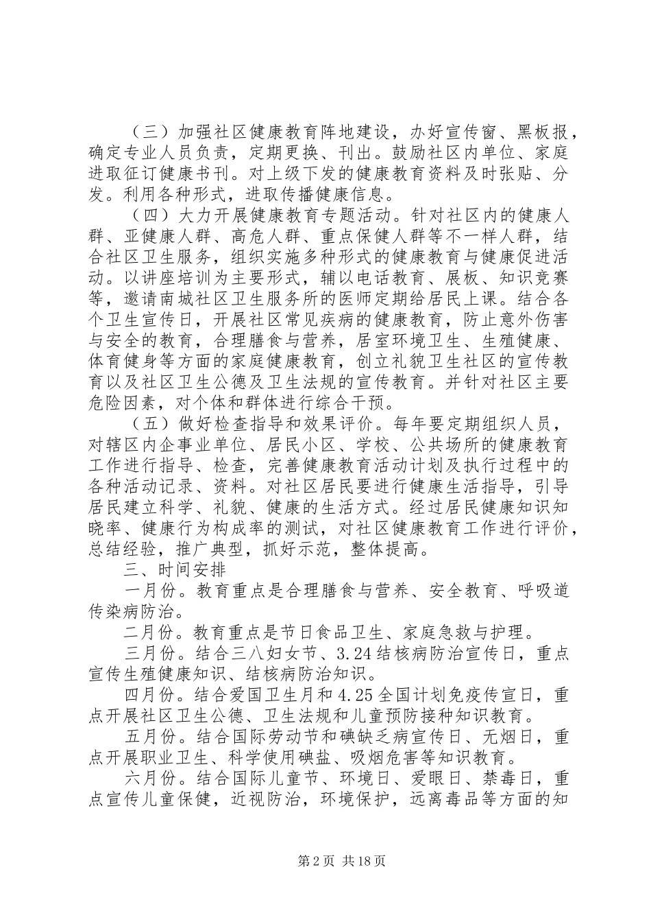 社区健康教育计划优选10篇_第2页