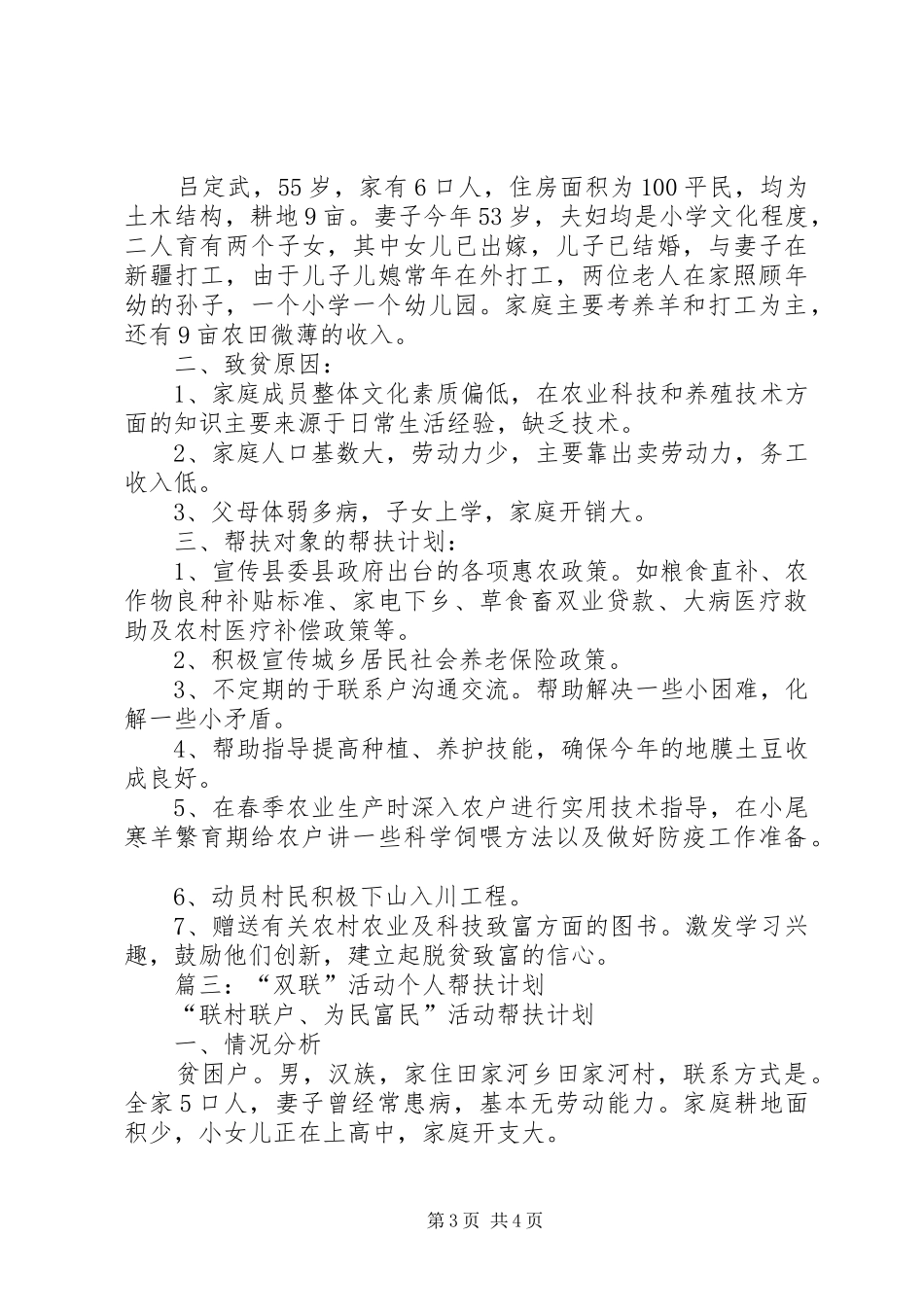 双联行动个人帮扶计划3篇_第3页