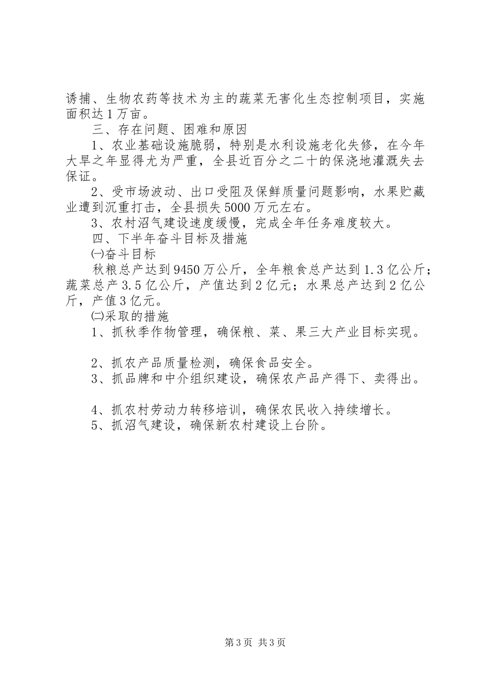 县农业局上半年总结及下半年计划_第3页