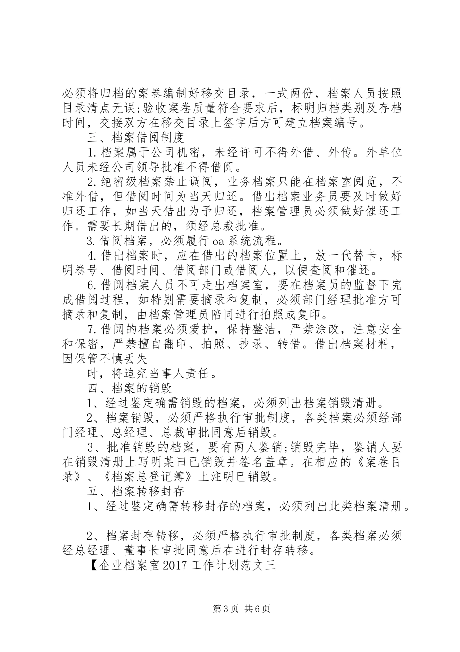 企业档案室20XX年工作计划范文_第3页