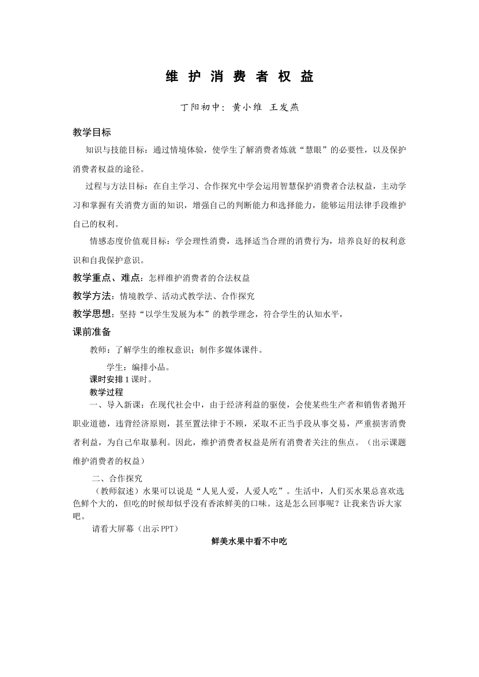 维护消费者权益_第1页