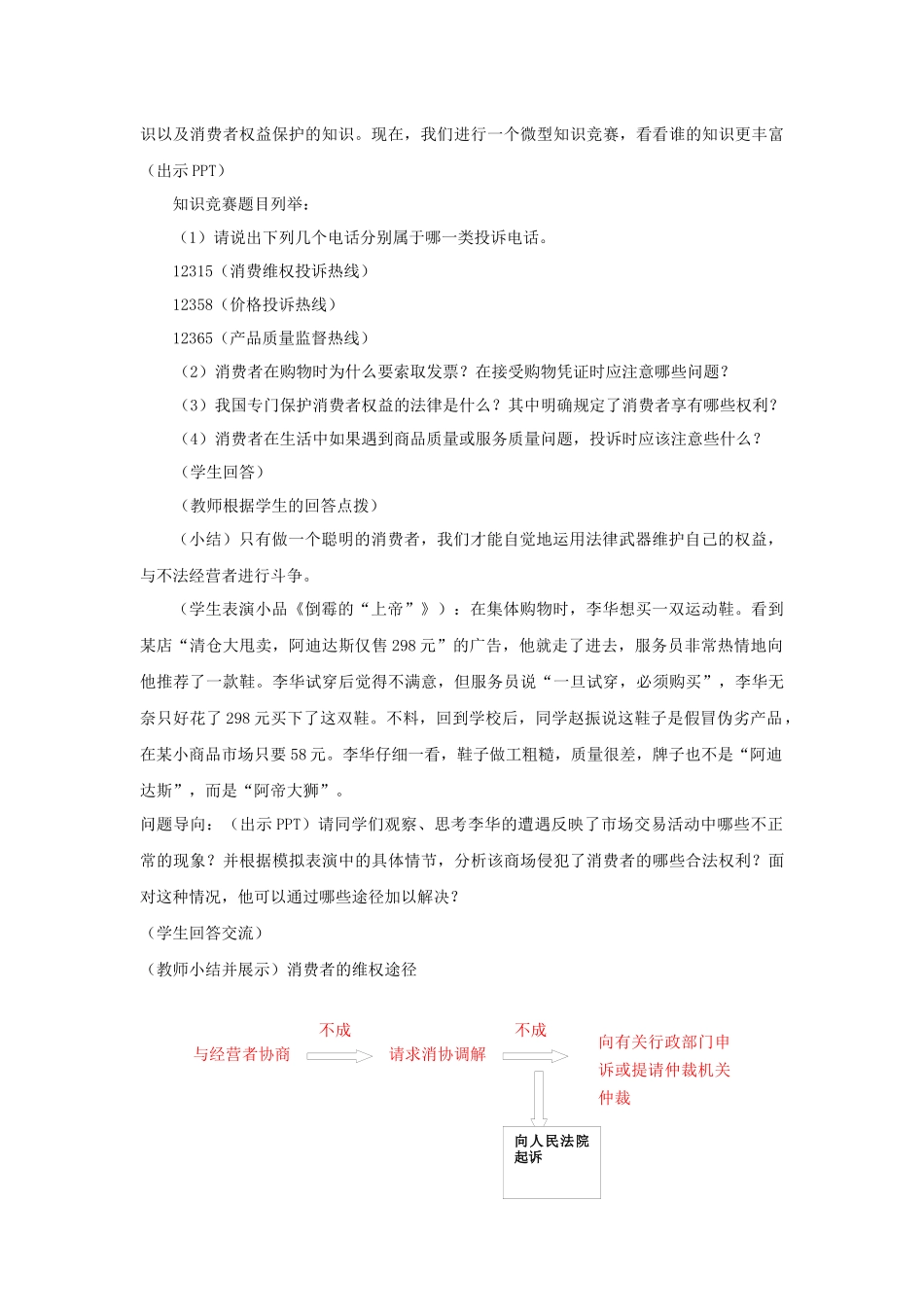 维护消费者权益_第3页