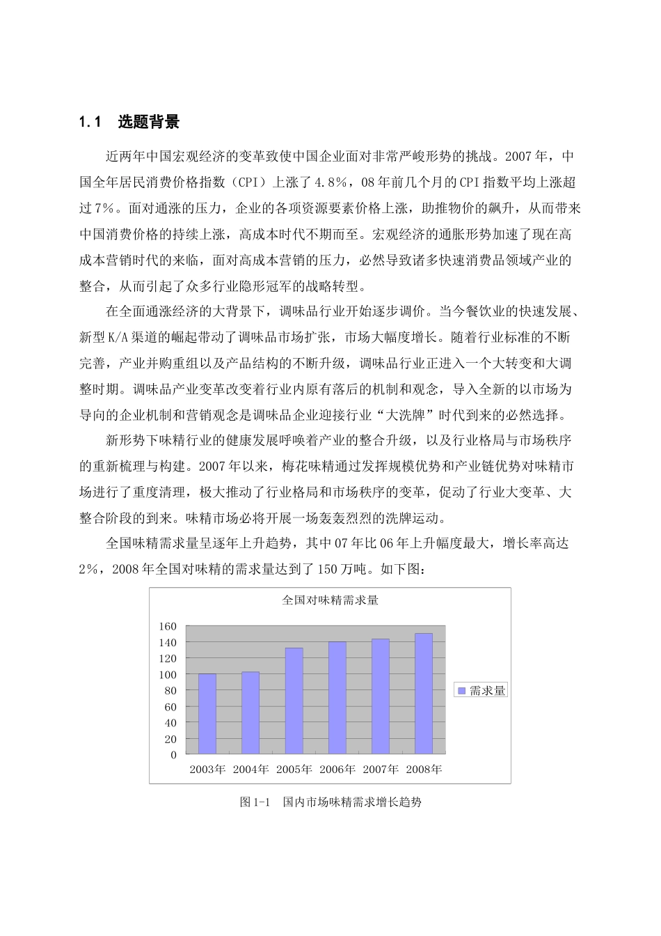 生物科技集团品牌营销策略研究分析_第2页