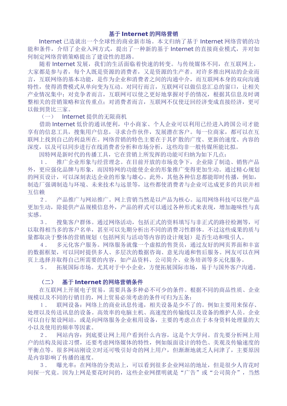基于Internet的网络营销_第1页