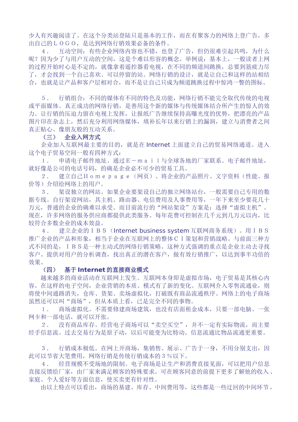 基于Internet的网络营销_第2页