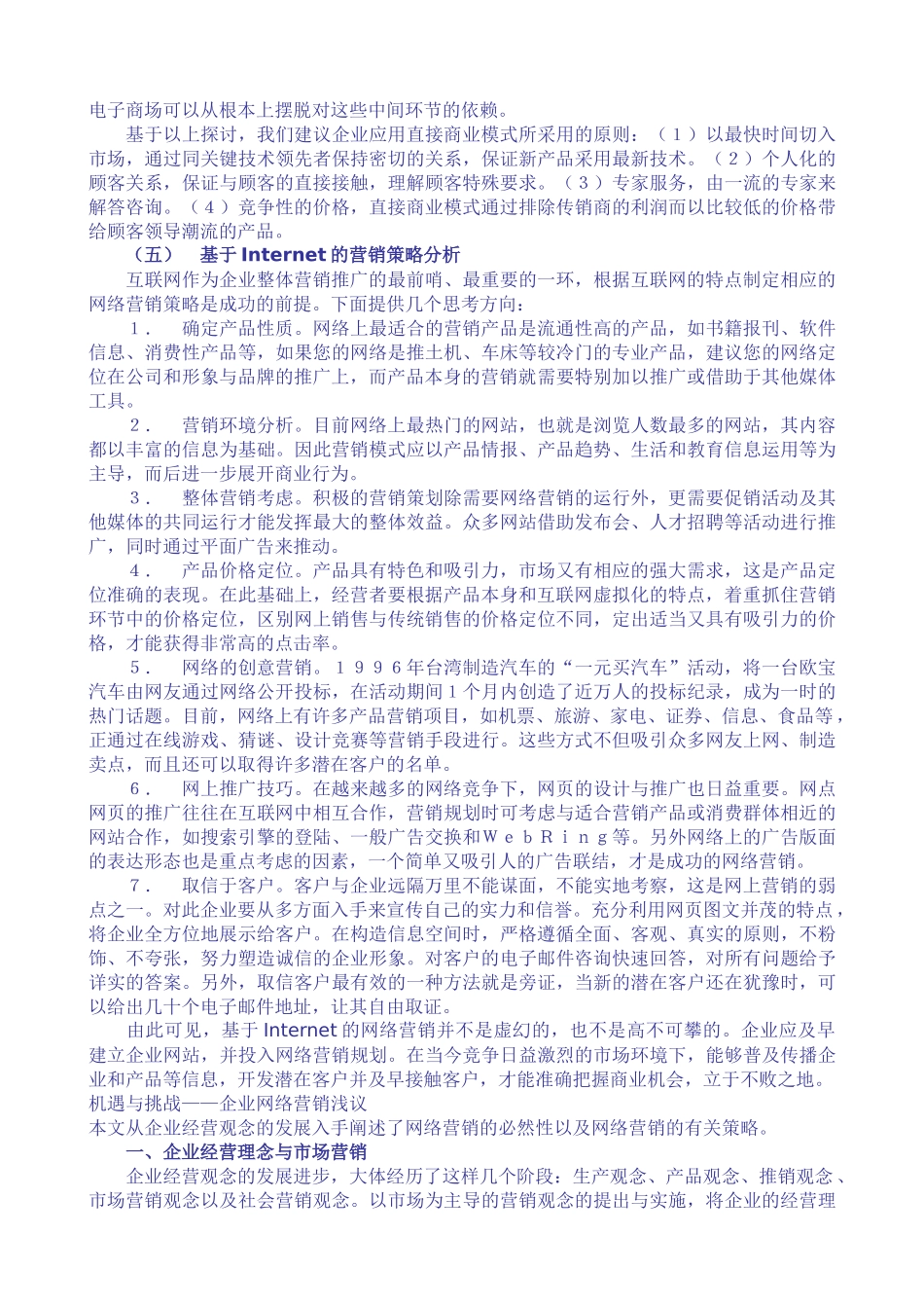 基于Internet的网络营销_第3页