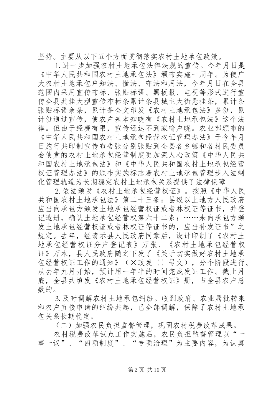 县农经站年工作总结及年工作计划_第2页