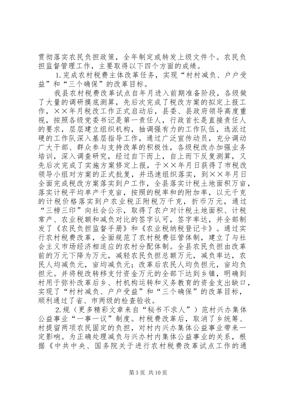 县农经站年工作总结及年工作计划_第3页